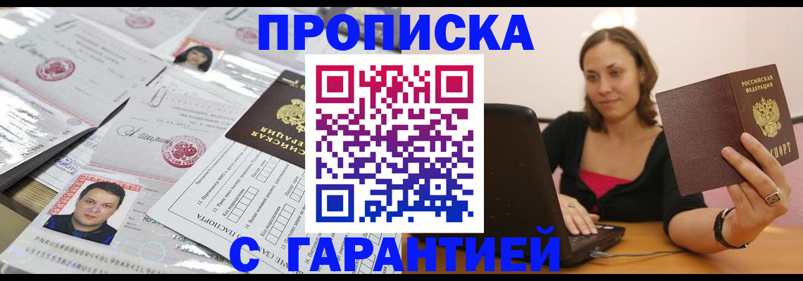 прописка для военкомата в Белой Холунице