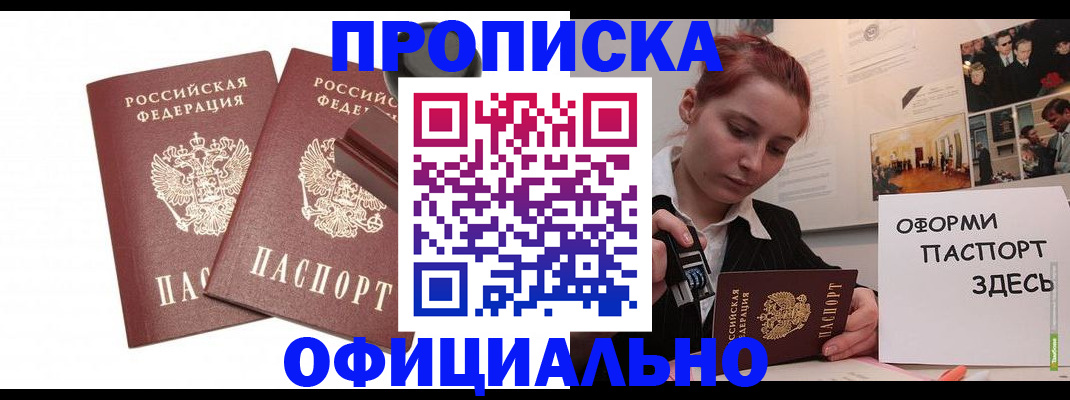временная регистрация купить в Белой Холунице