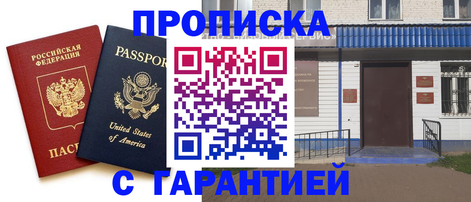 временная регистрация надежно в Белой Холунице