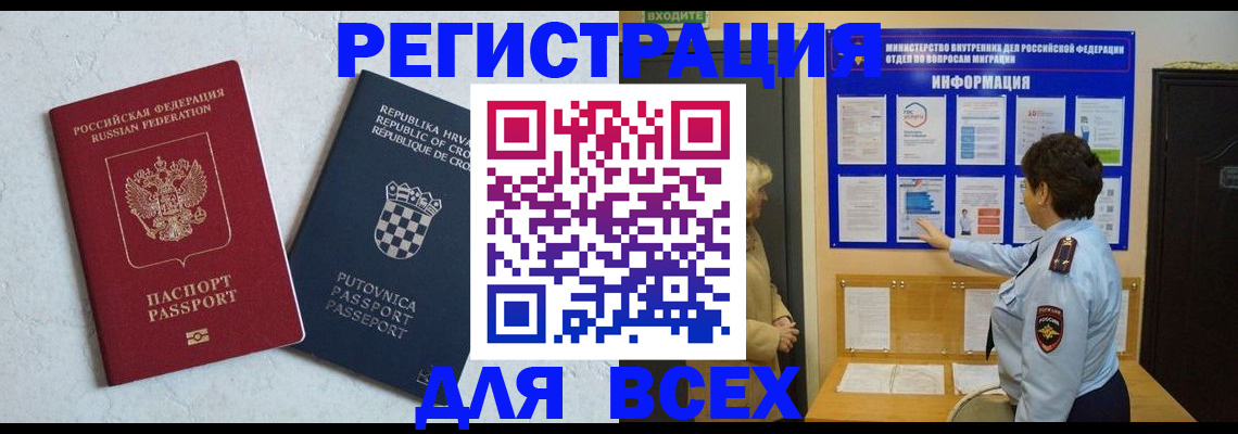 временная регистрация в квартире в Белой Холунице