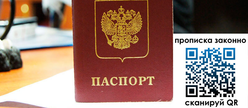 регистрация в Белой Холунице прописка в Белой Холунице